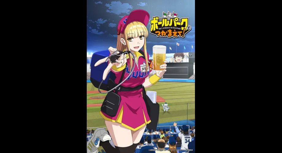 Ballpark de Tsukamaete! Anime Comédie Romantique au Stade