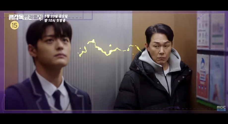 Article : Director Maeng’s Internet Troll : Park Sung-woong et Park Su-oh s’affrontent dans un K-drama sportif hilarant Director Maeng’s Internet Troll : Park Sung-woong et Park Su-oh s’affrontent dans un K-drama sportif hilarant