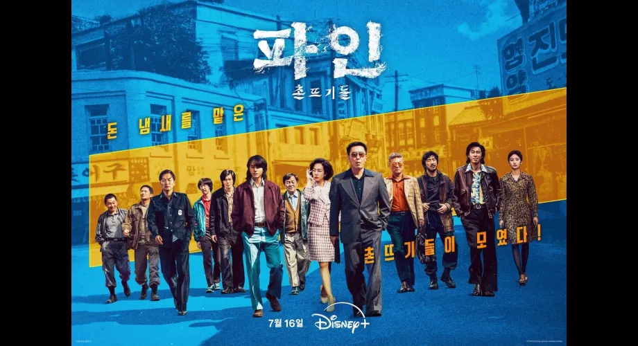 Article : Low Life sur Disney+ : Plongée dans la chasse au trésor coréenne des années 70 Low Life sur Disney+ : Plongée dans la chasse au trésor coréenne des années 70