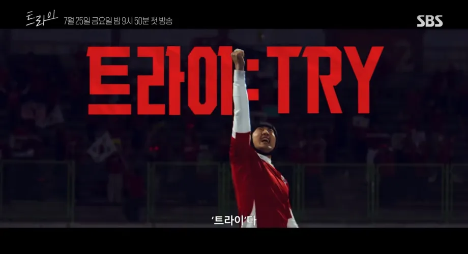 Article : Try – We Become Miracles : Yoon Kye-sang mène une équipe de rugby lycéen dans une comédie touchante Try – We Become Miracles : Yoon Kye-sang mène une équipe de rugby lycéen dans une comédie touchante