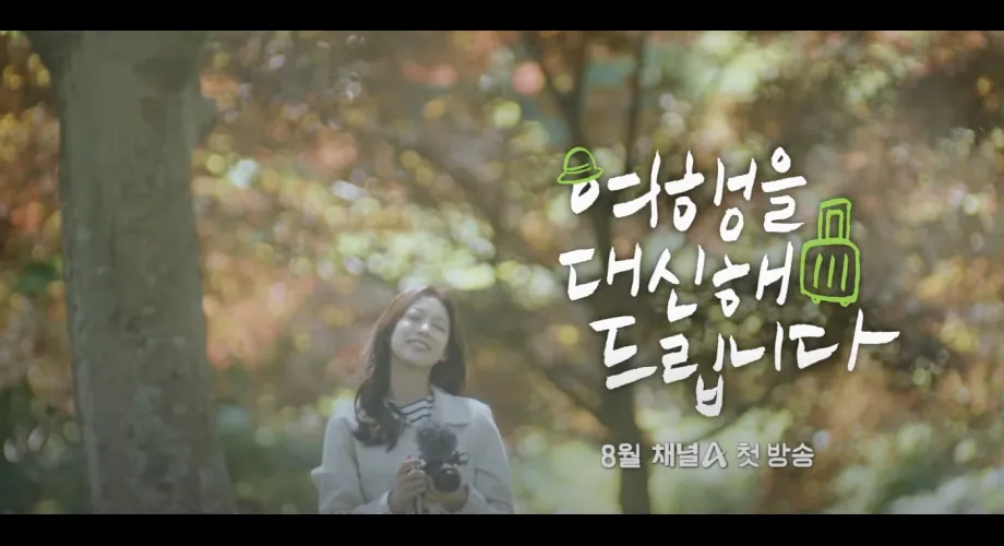 My Lovely Journey : Le nouveau K-drama estival qui vous fera voyager sans quitter votre canapé