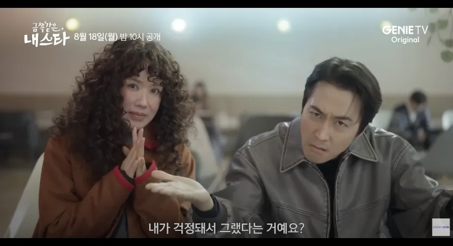 Article : My Troublesome Star : Song Seung-heon et Uhm Jung-hwa dans un K-drama temporel hilarant et émouvant My Troublesome Star : Song Seung-heon et Uhm Jung-hwa dans un K-drama temporel hilarant et émouvant